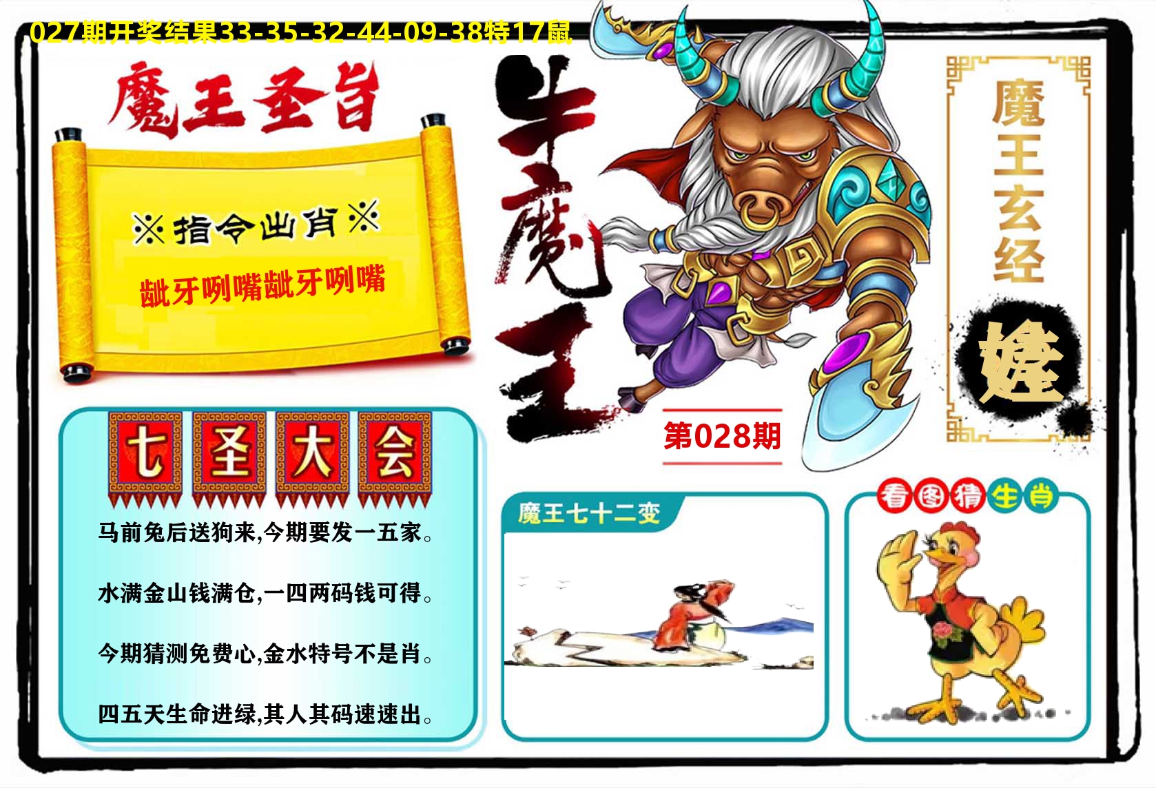 牛魔王 第28期