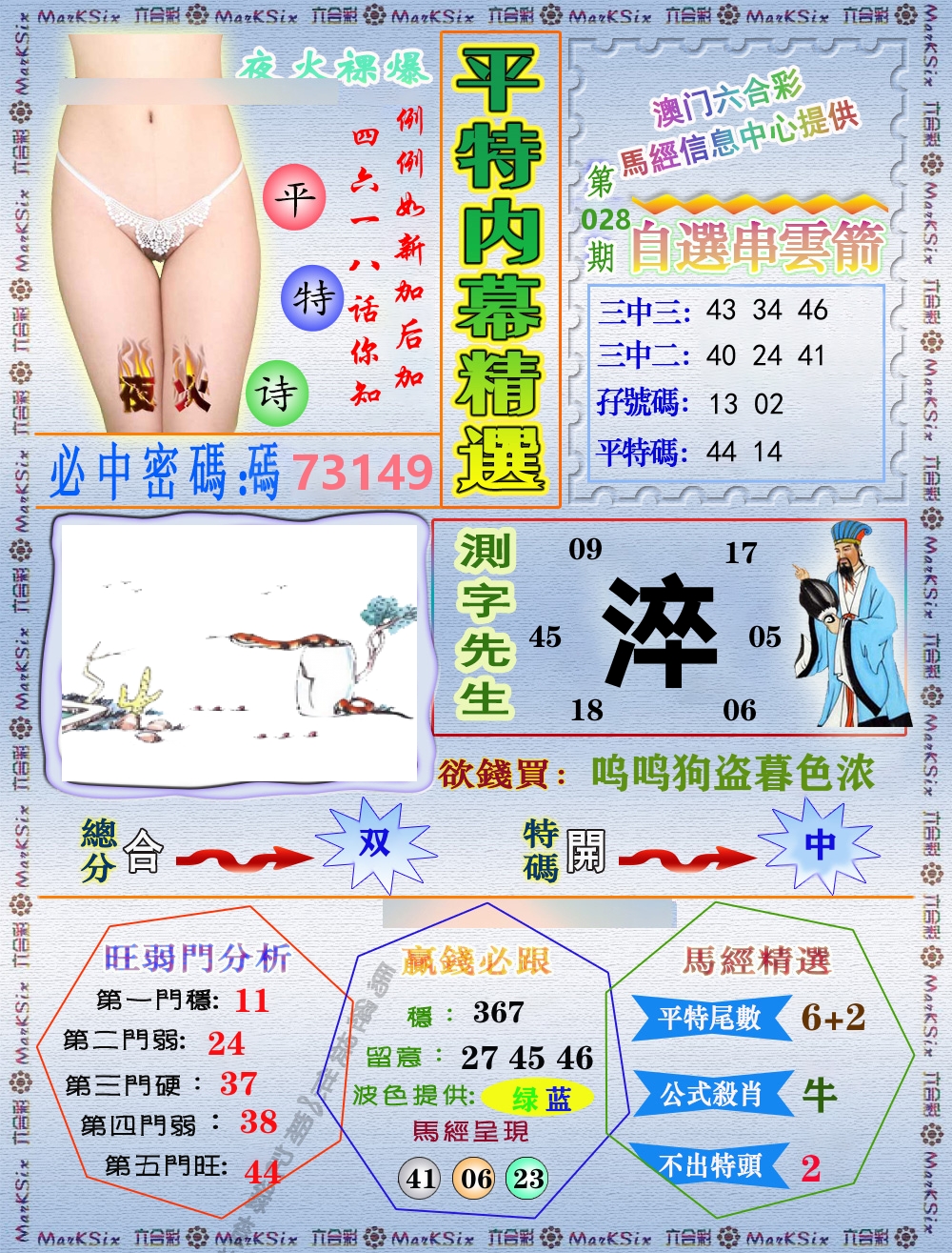 平特内幕精选 第28期
