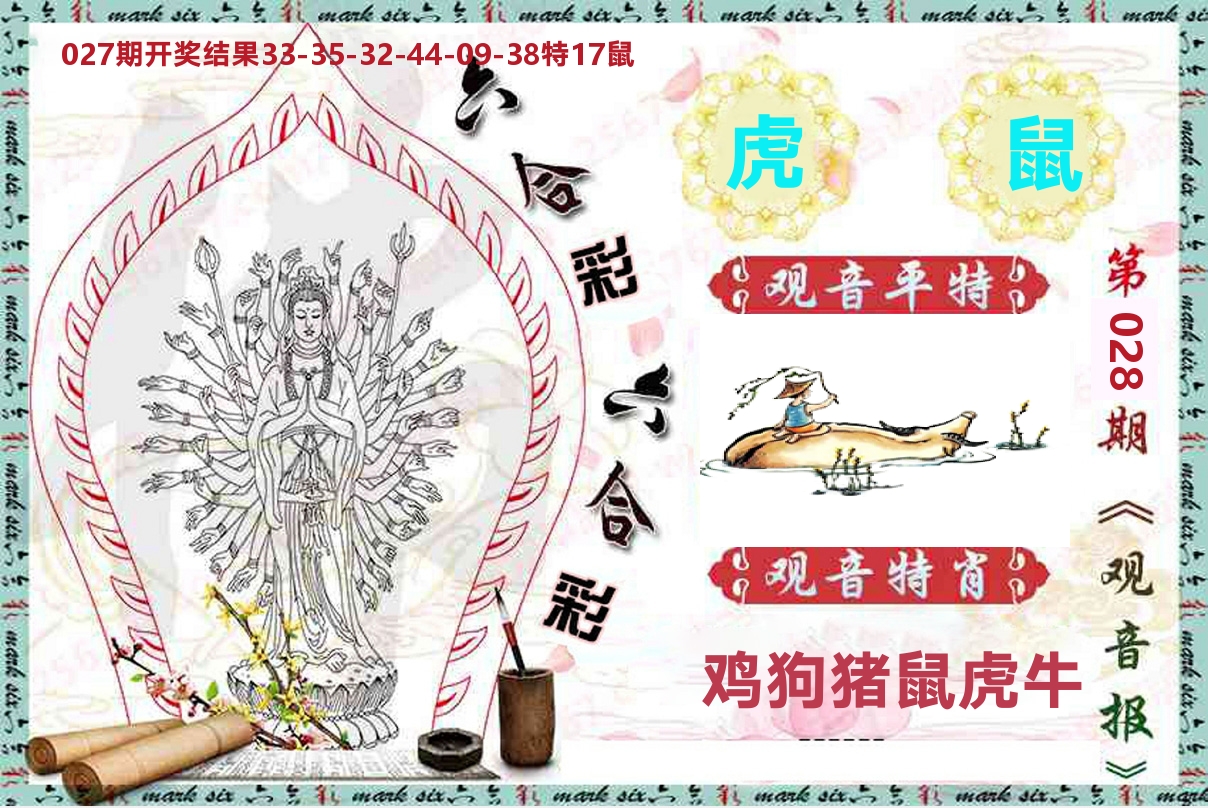 观音报 第28期