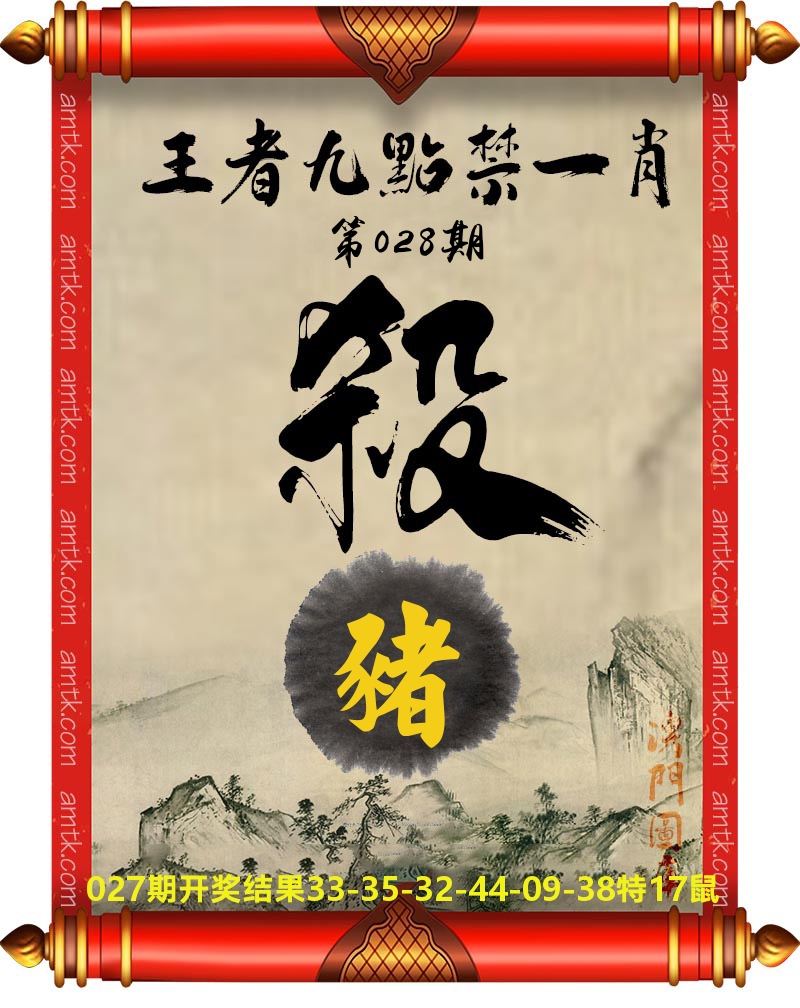 王者九点禁一肖 第28期