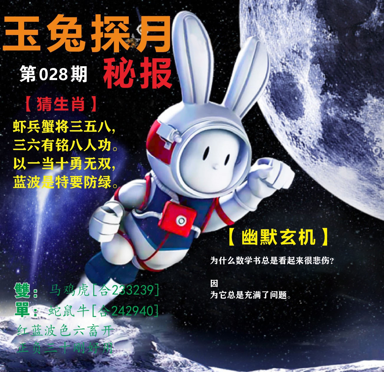 新粤彩F 第28期
