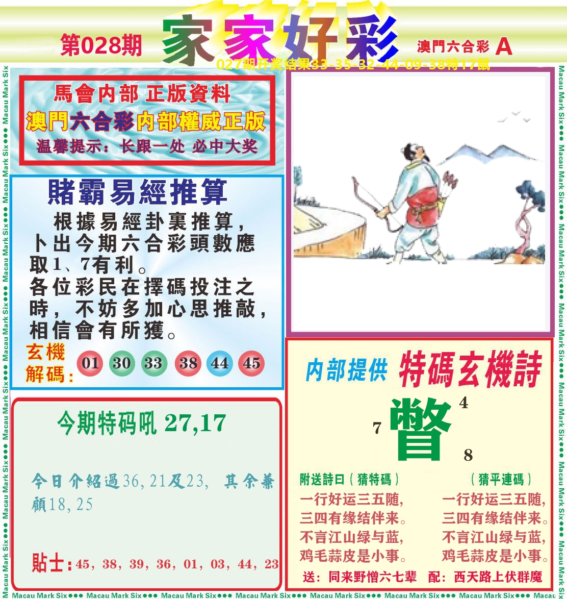 家家好彩A 第28期