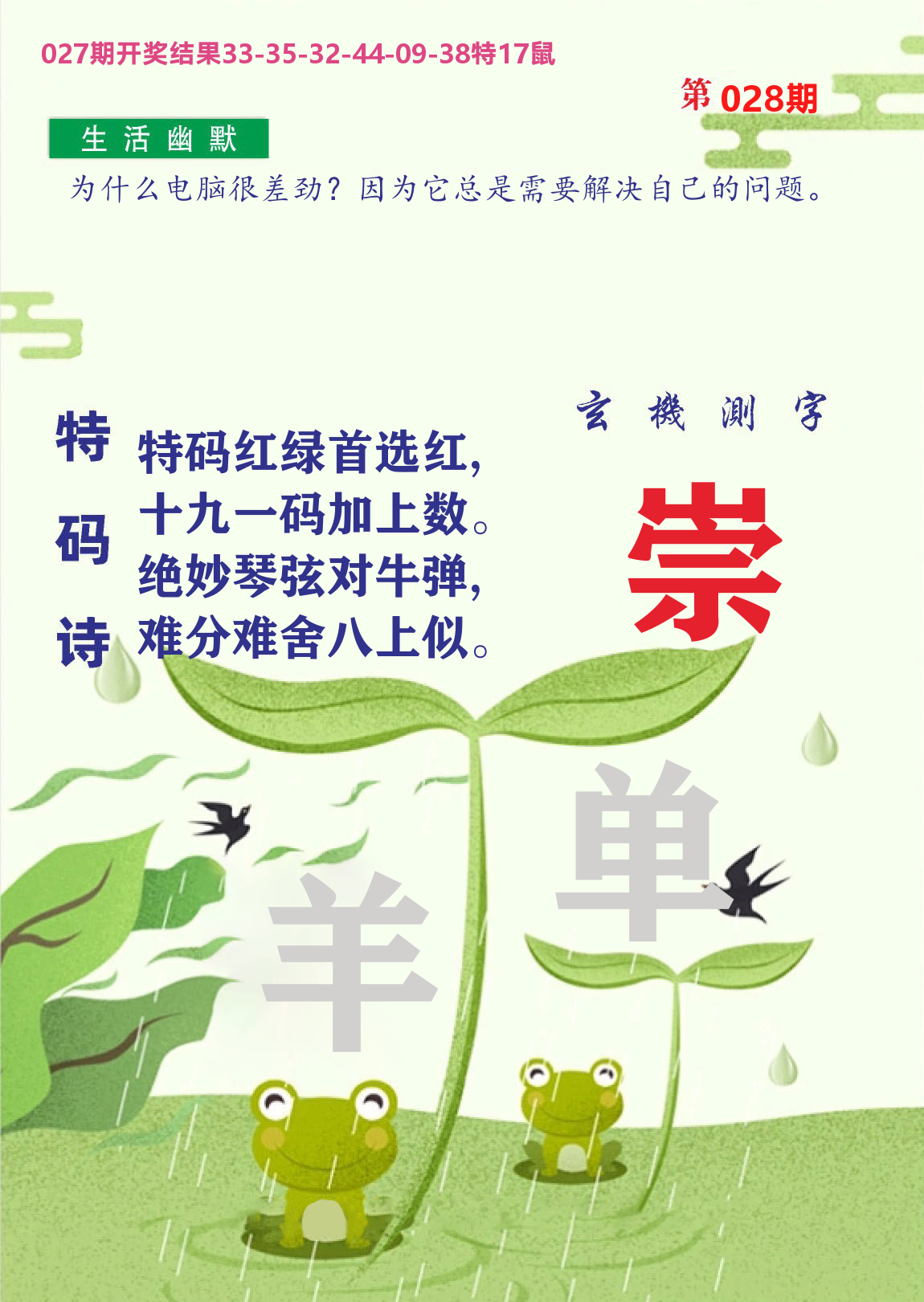财富人家B 第28期