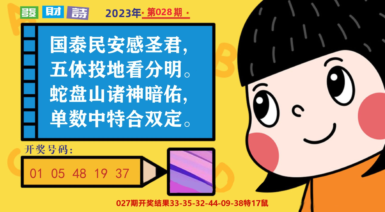 六合头条B 第28期