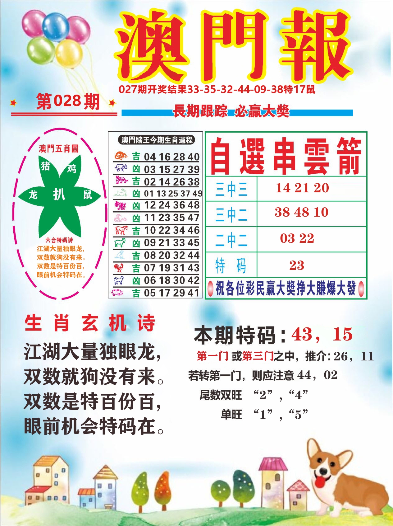 六合头条D 第28期