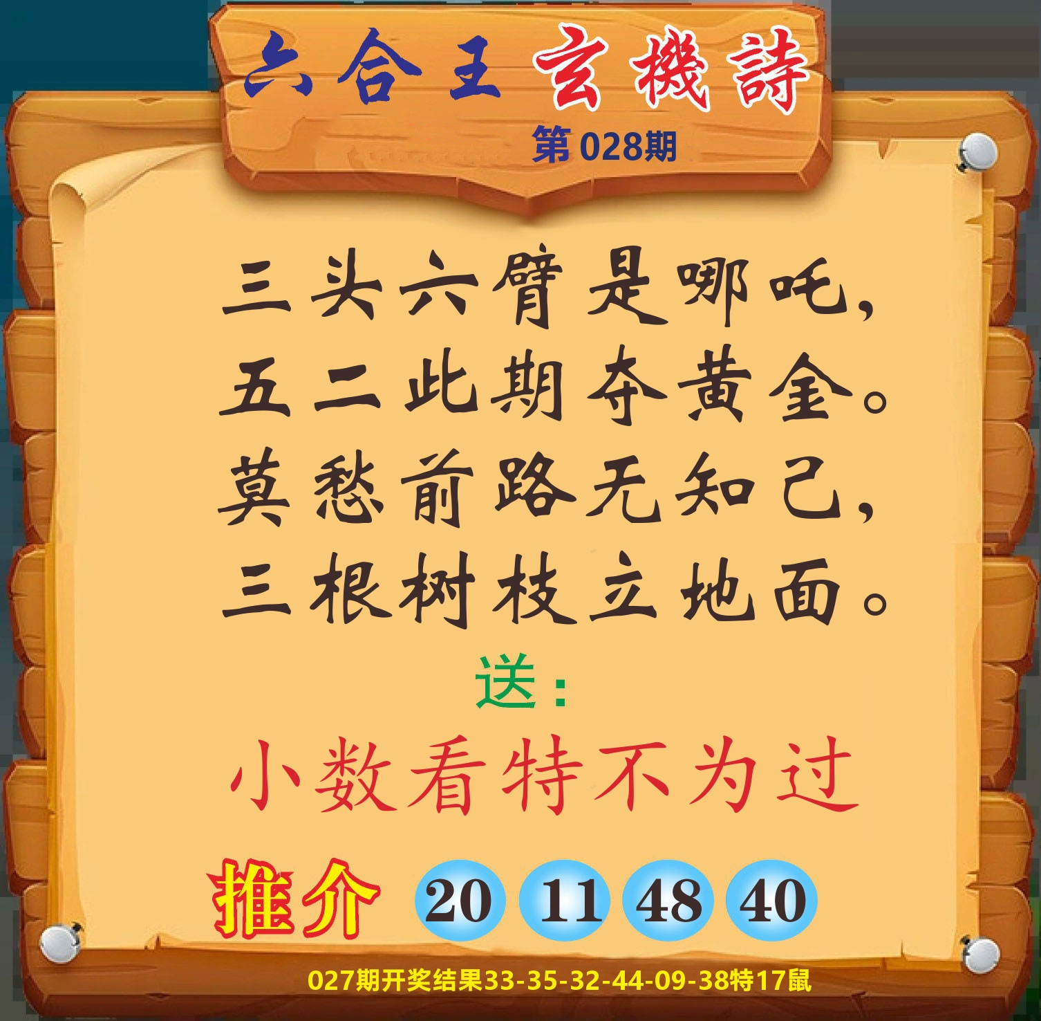 澳门赢天下D 第28期