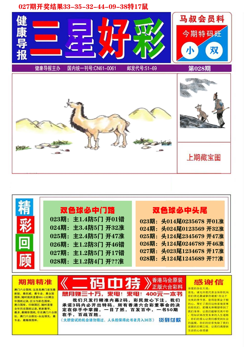 澳门三星好彩A 第28期