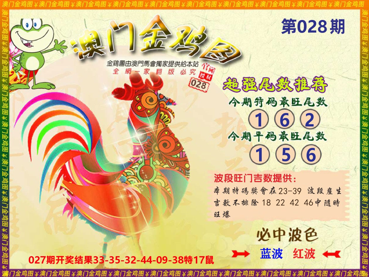 澳门三星好彩C 第28期