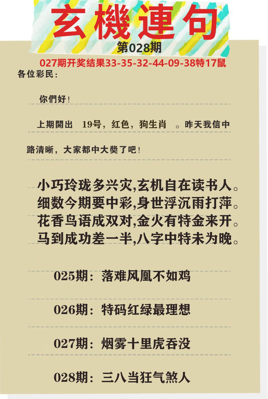 澳门特码王C 第28期
