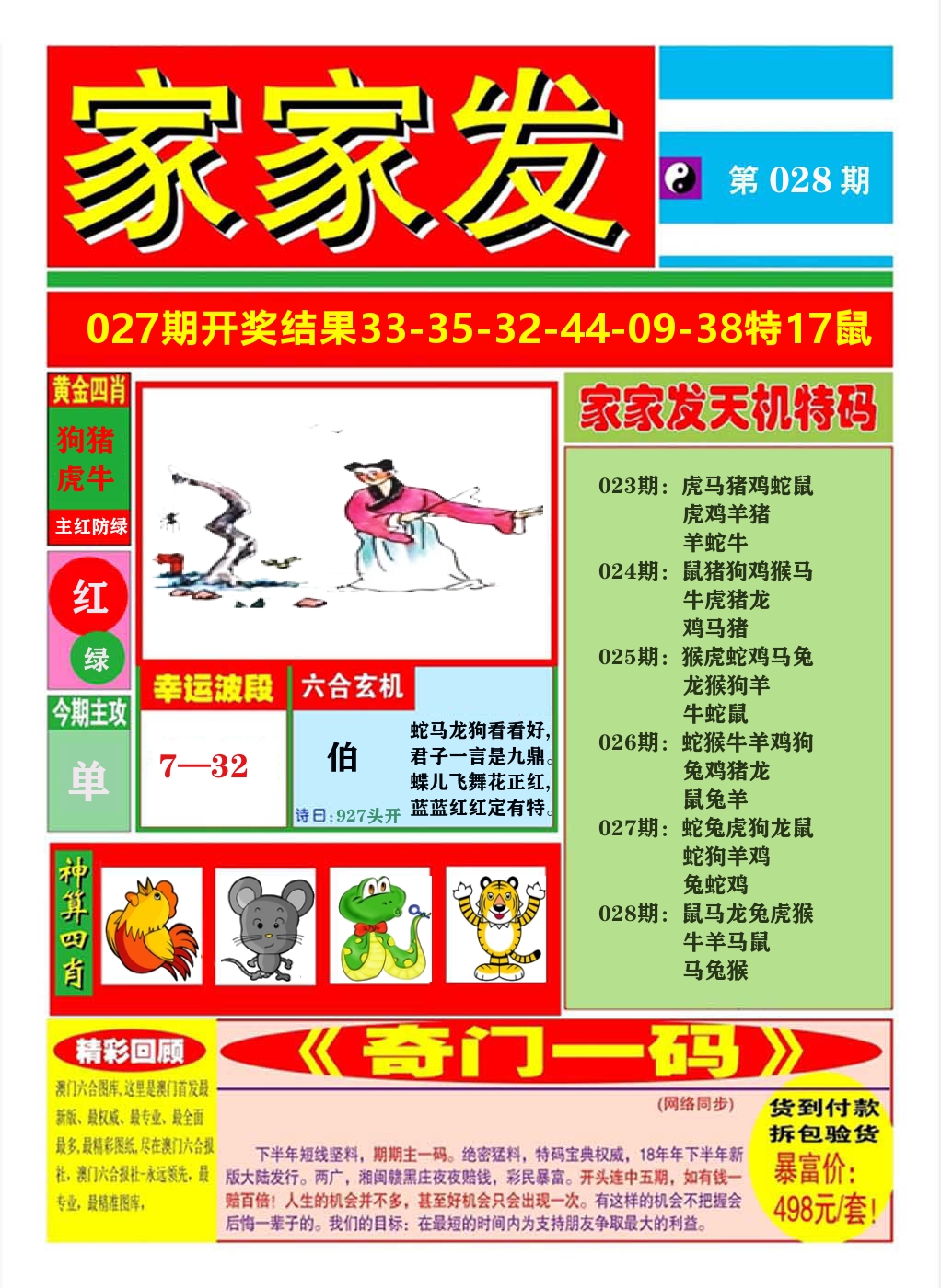 澳门家家发A 第28期
