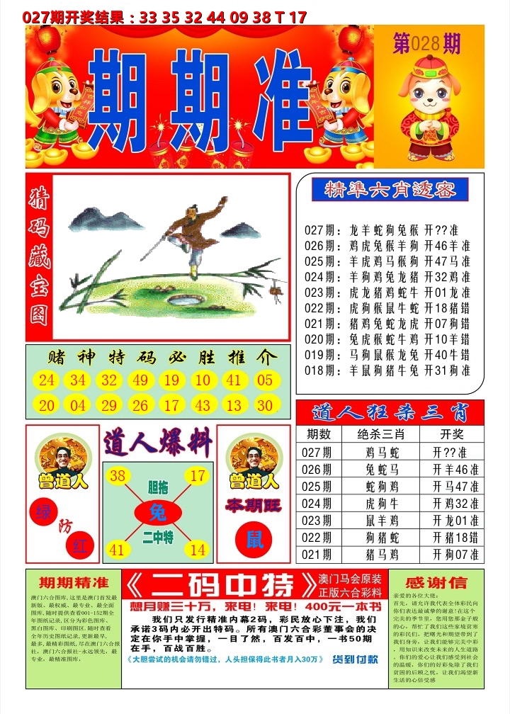 澳门期期准A 第28期