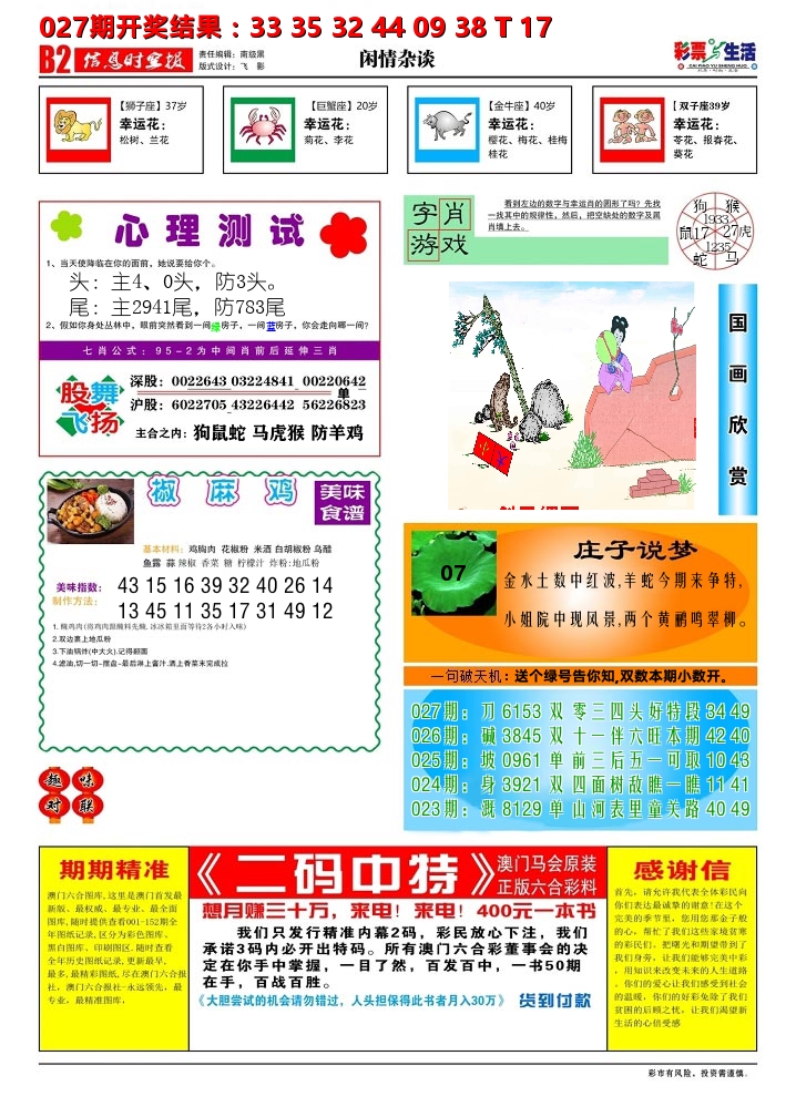 彩票与生活B 第28期