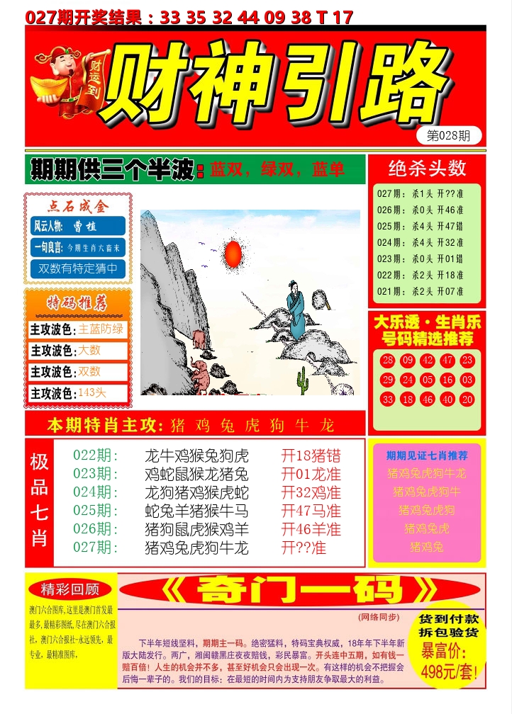 财神引路 第28期