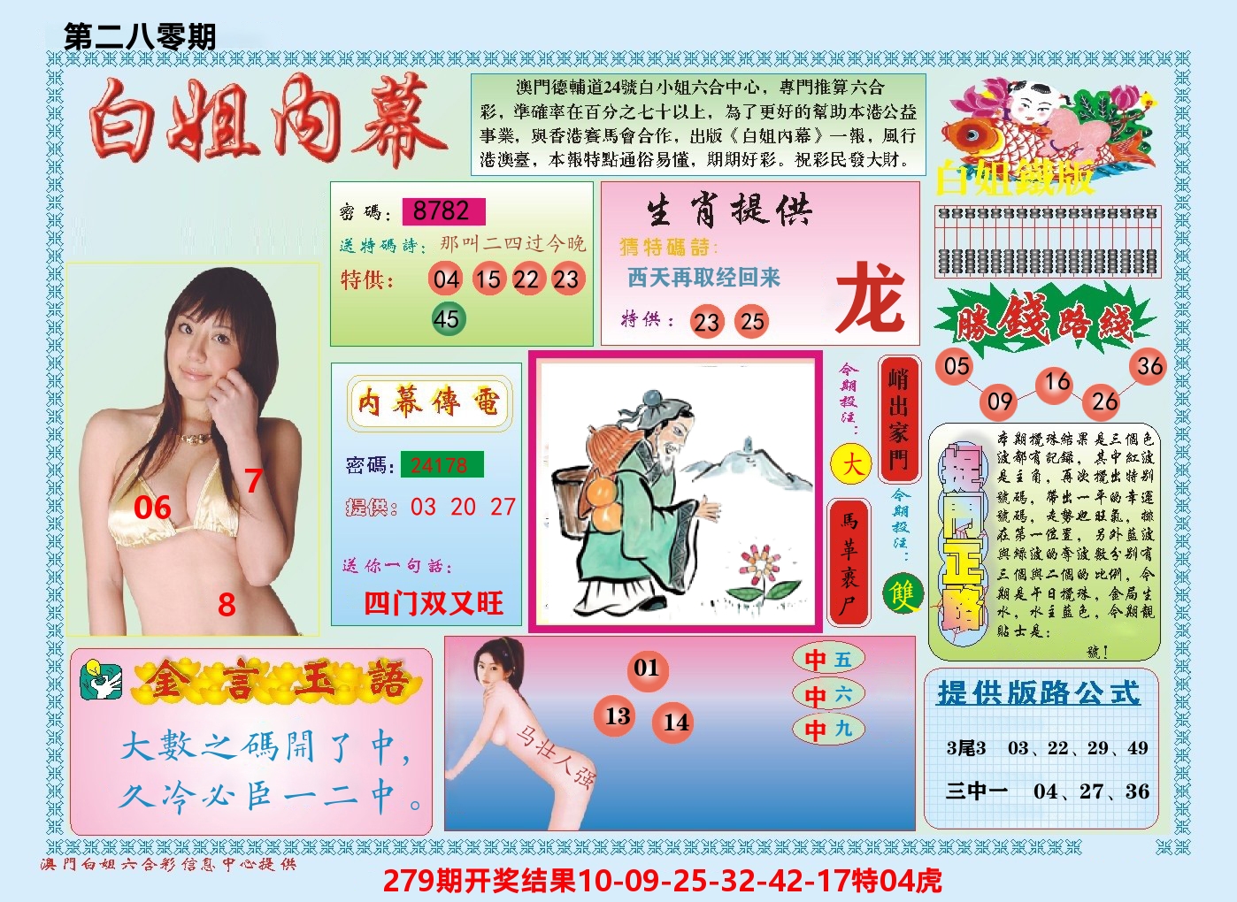 澳门白姐内幕 第280期