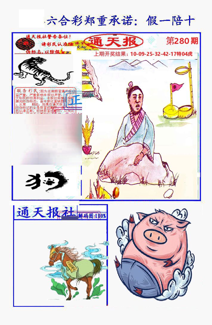 通天报 第280期
