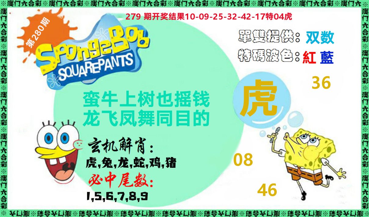 新特码玄机 第280期