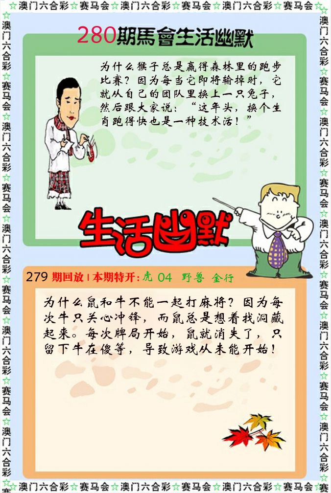 新生活幽默 第280期