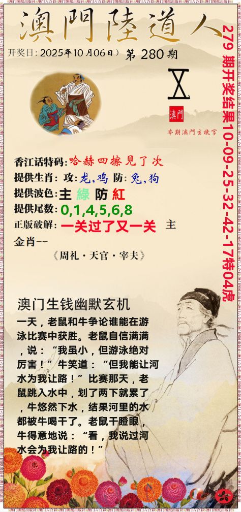 澳门陆道人 第280期