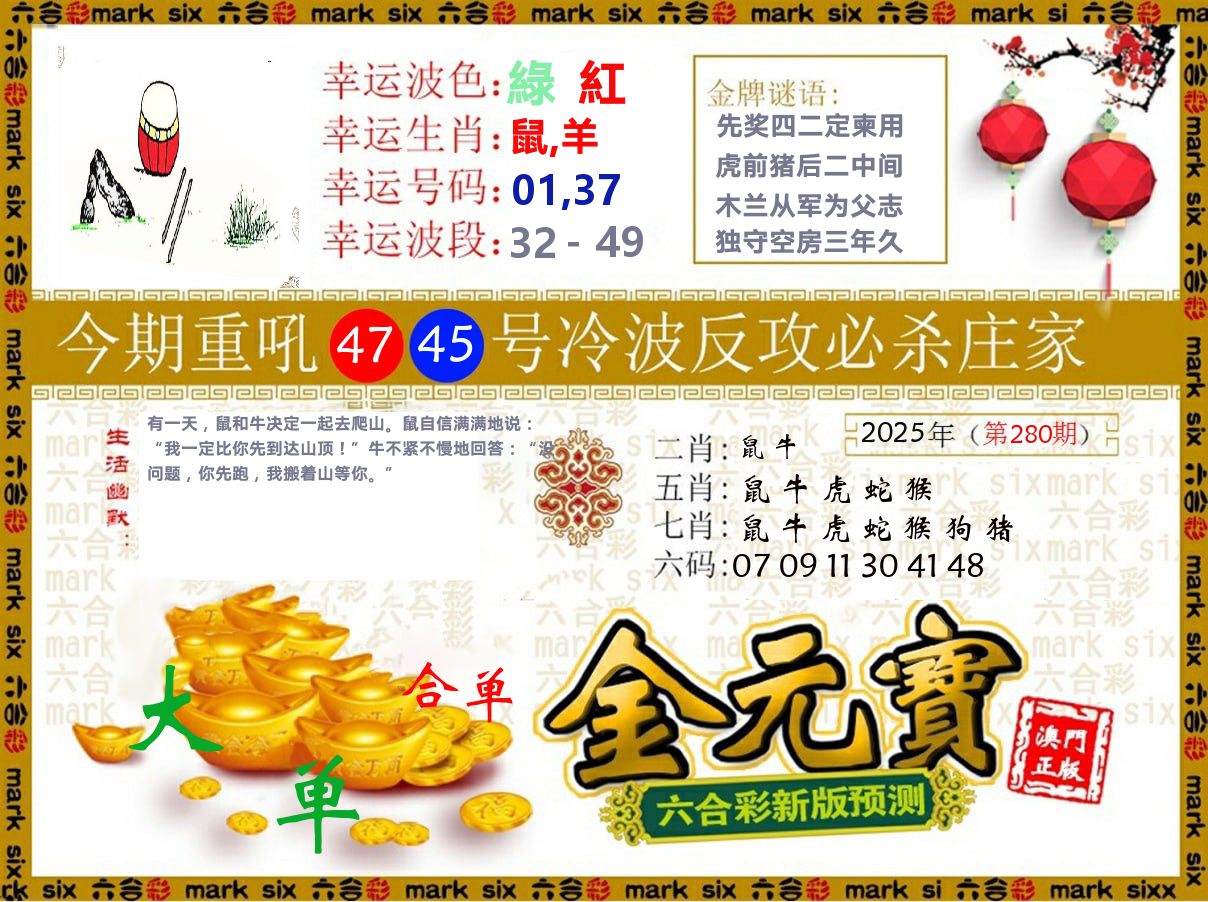 金元宝 第280期
