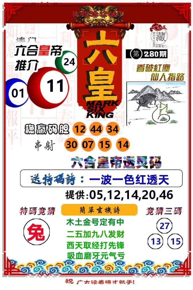 六皇 第280期