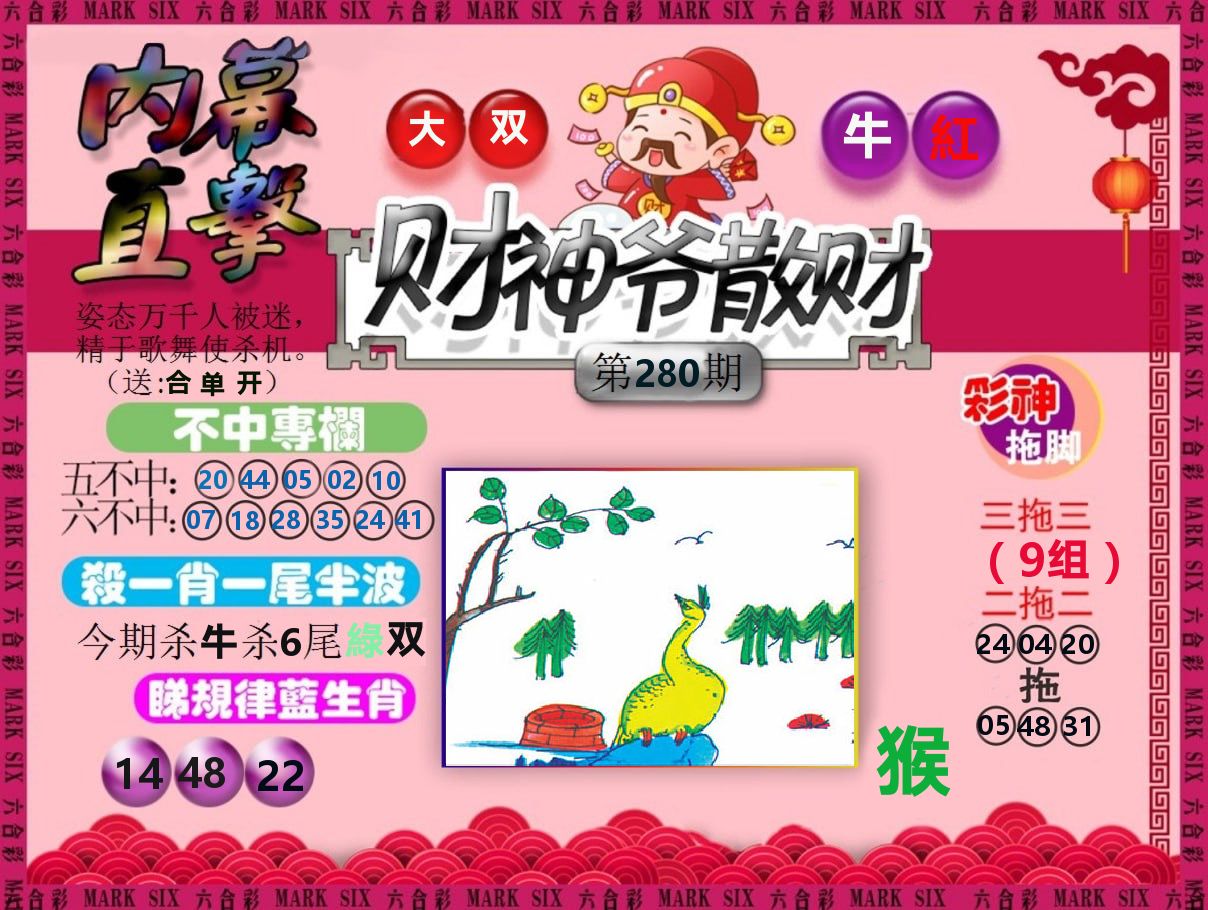 财神爷散财 第280期
