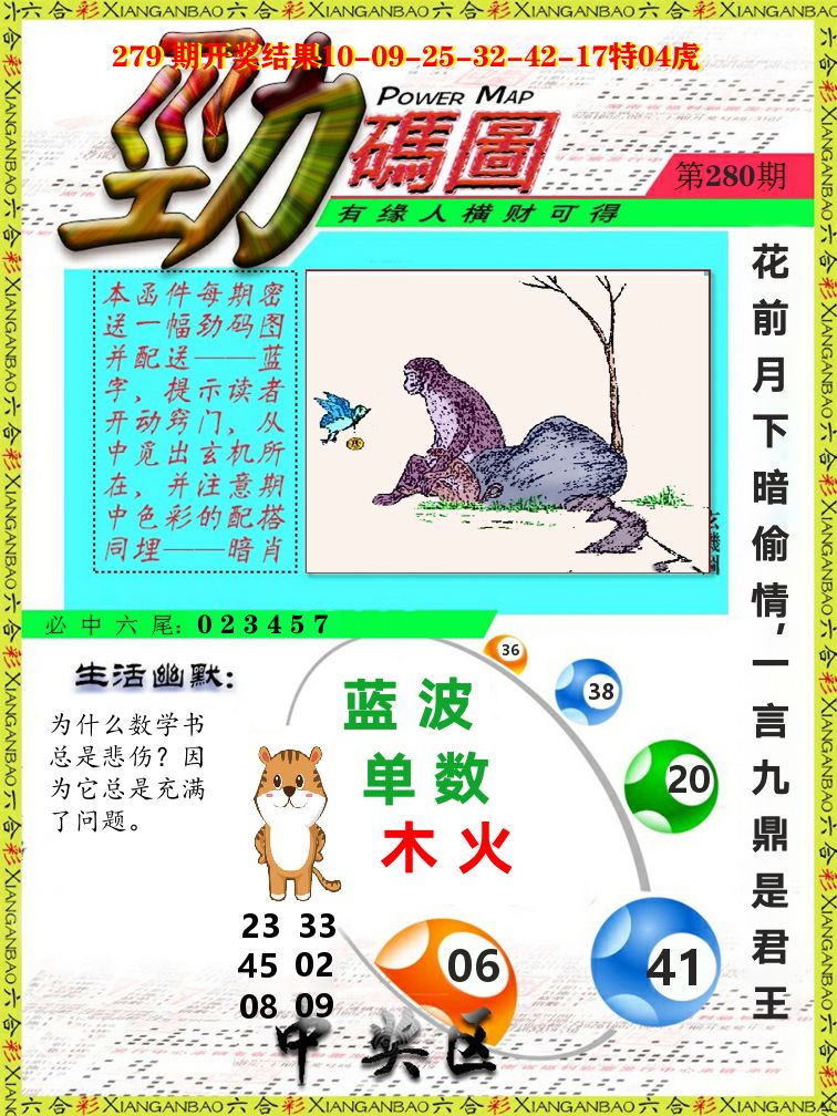 劲码图 第280期