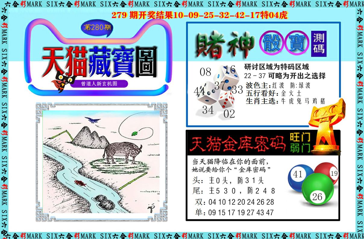 天猫藏宝图 第280期