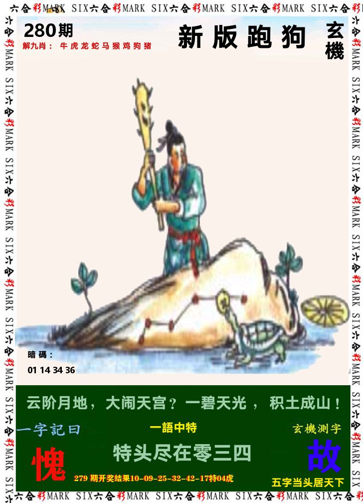 悟入其图 第280期