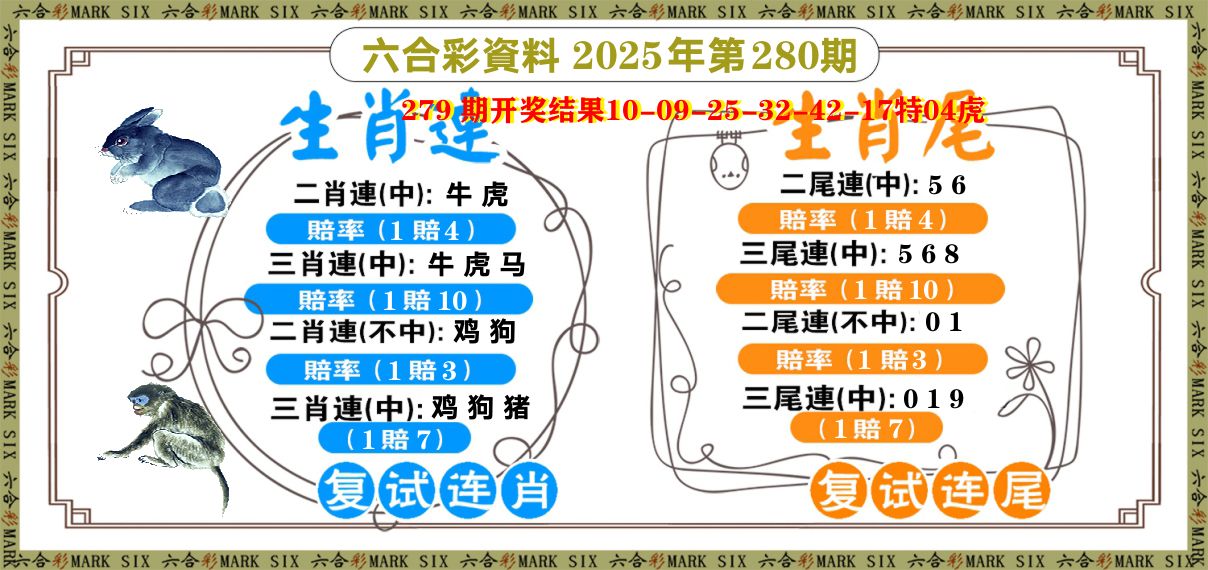 复试连 第280期