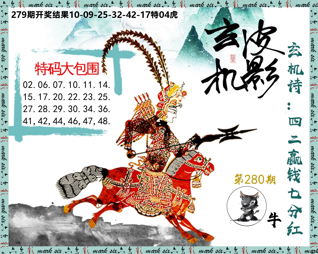 皮影玄机 第280期