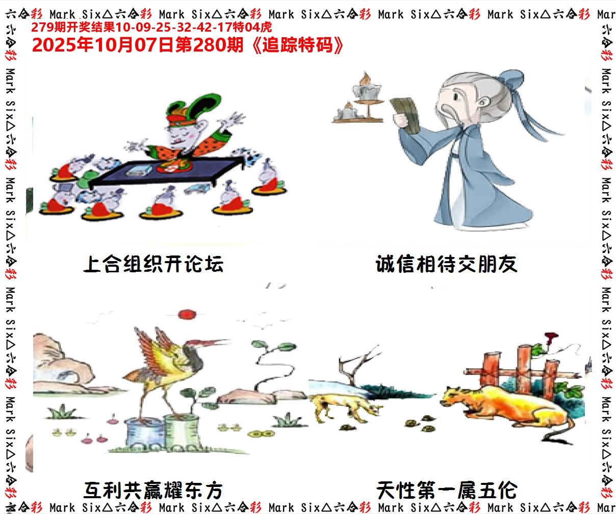 追踪特码 第280期