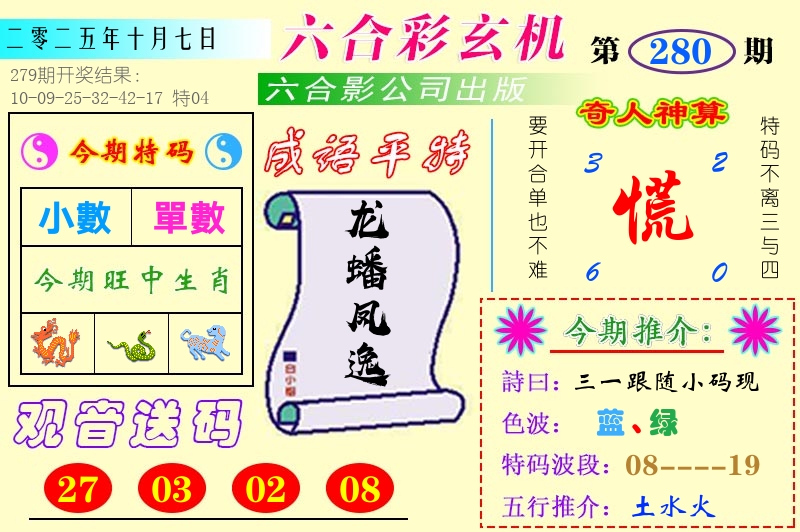 澳门六合玄机 第280期