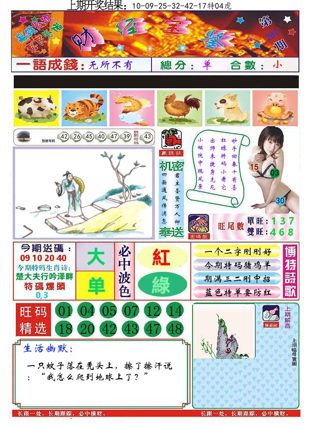 澳门财经宝鉴 第280期