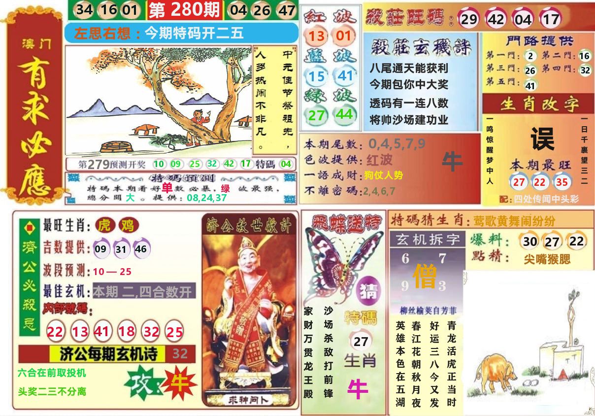 澳门有求必应 第280期