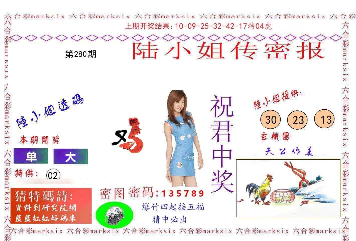 陆小姐密报 第280期