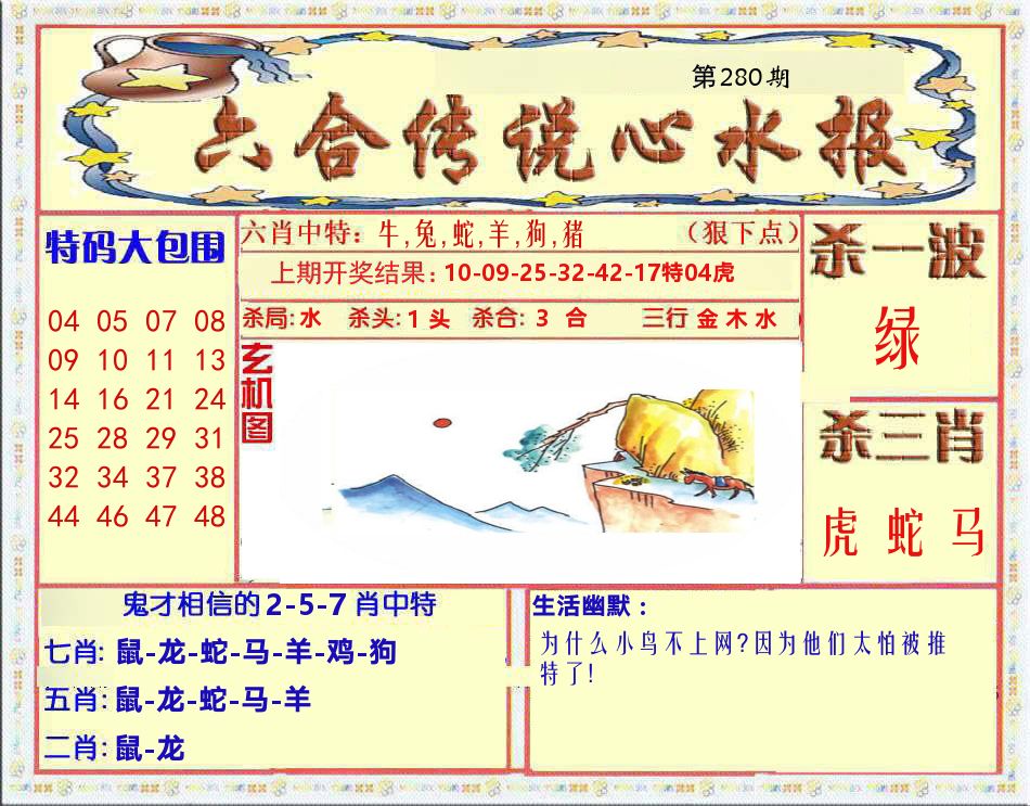 六合传说心水报 第280期
