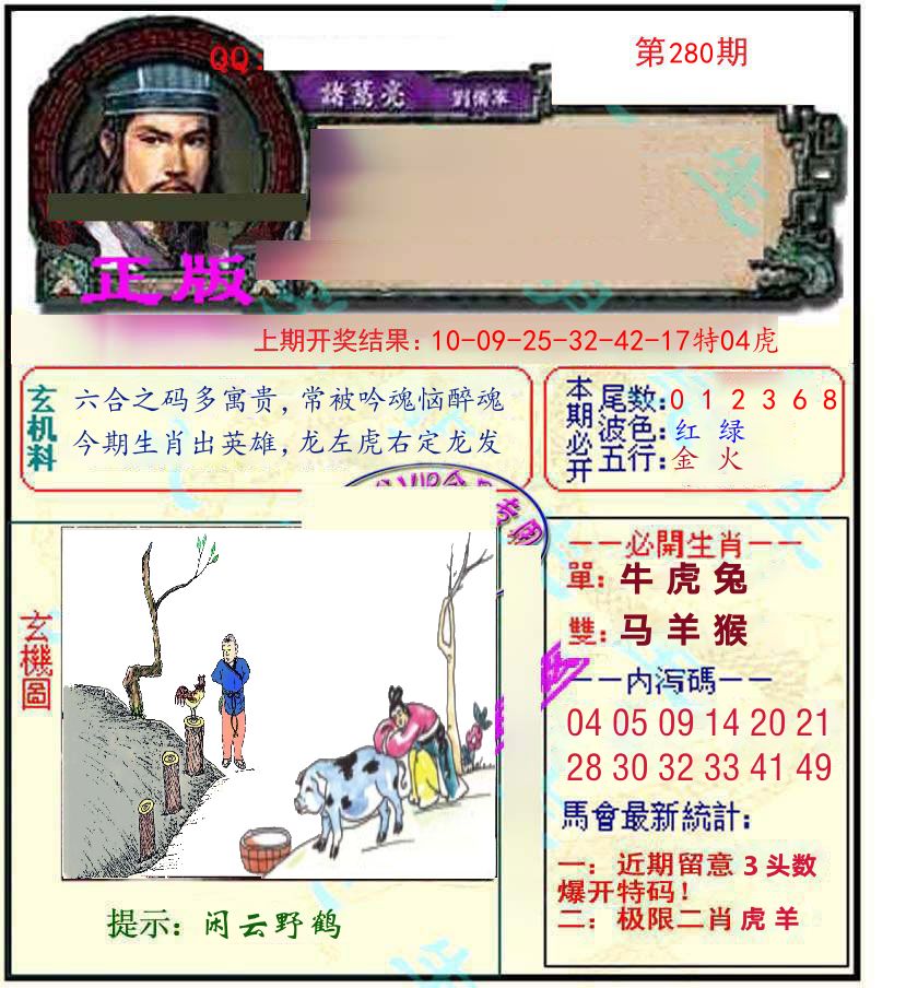 诸葛亮玄机 第280期