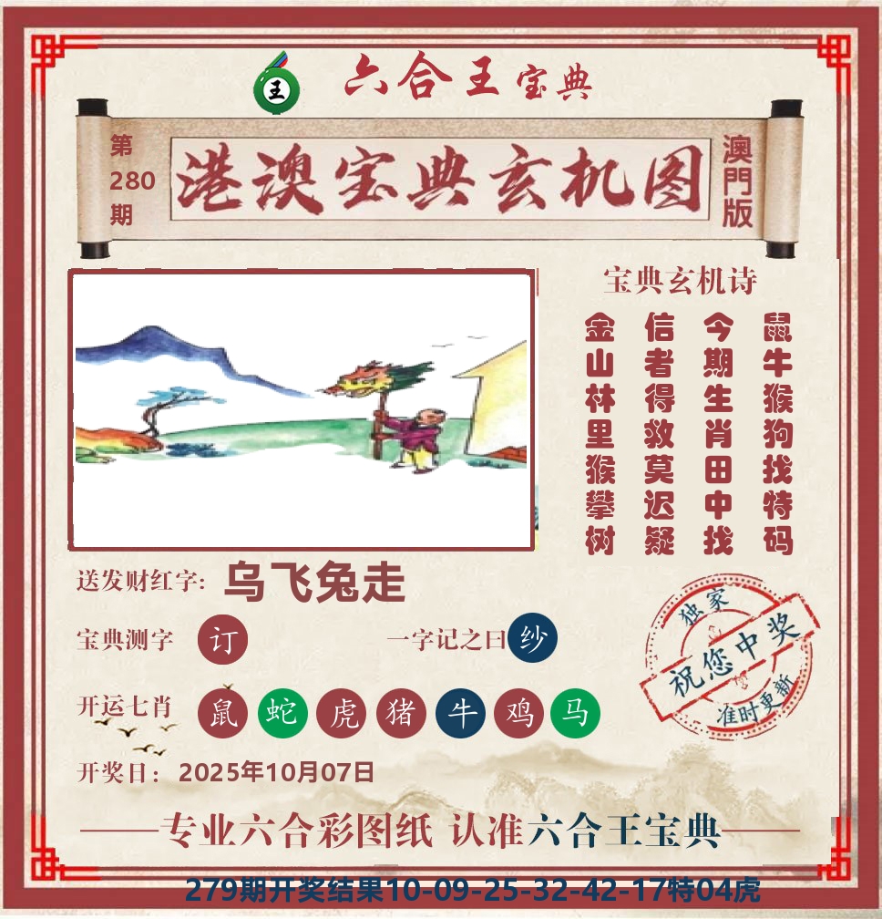 六合王宝典玄机 第280期