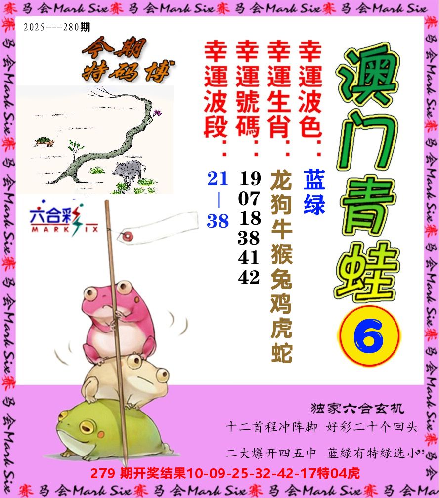 青蛙系列6 第280期