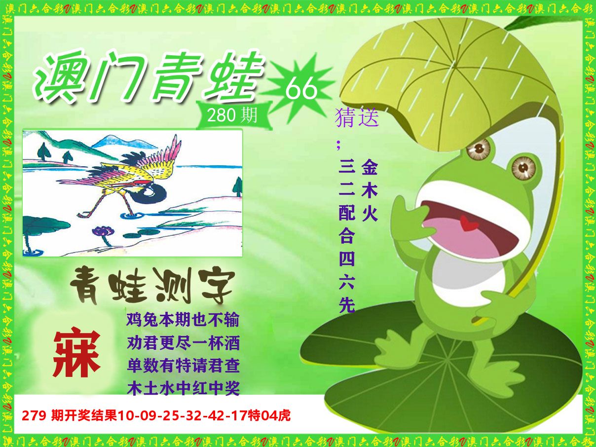青蛙系列66 第280期