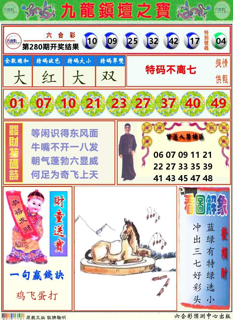 挂牌解特码A 第280期
