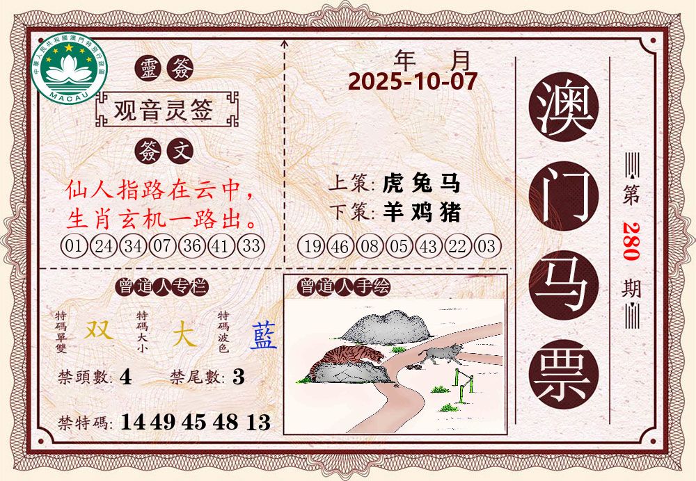澳门马票 第280期