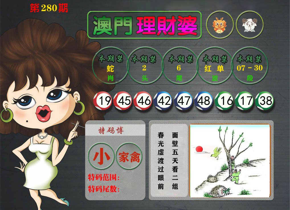 理财婆 第280期