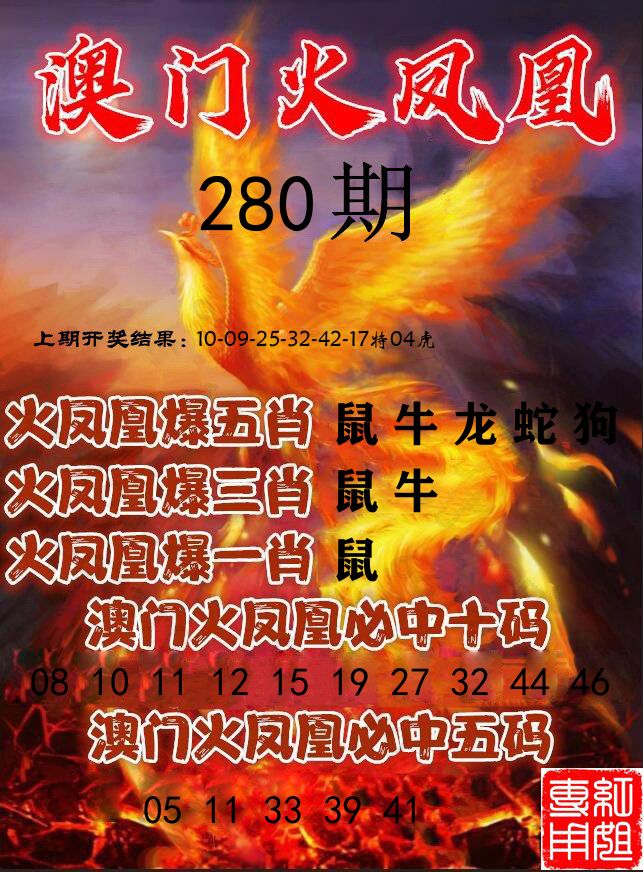 火凤凰 第280期