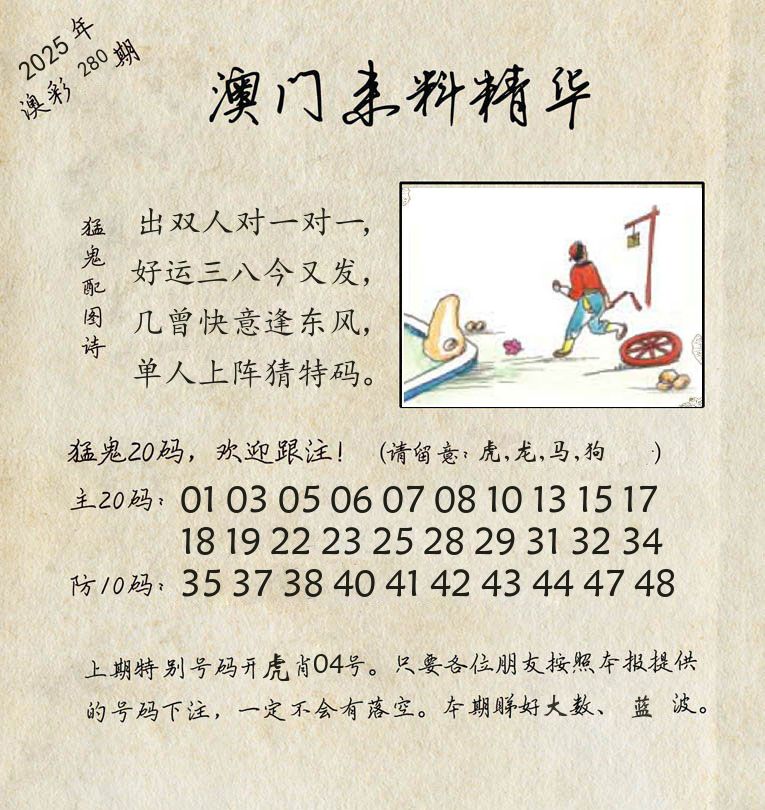 精华来料 第280期