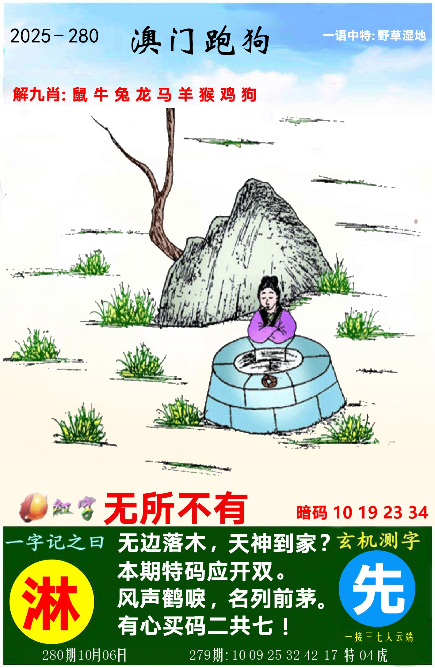 澳门跑狗图 第280期