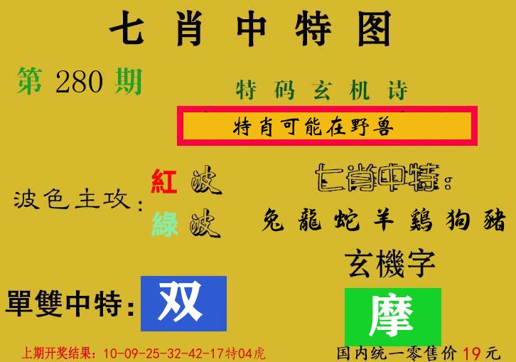 七肖中特图 第280期