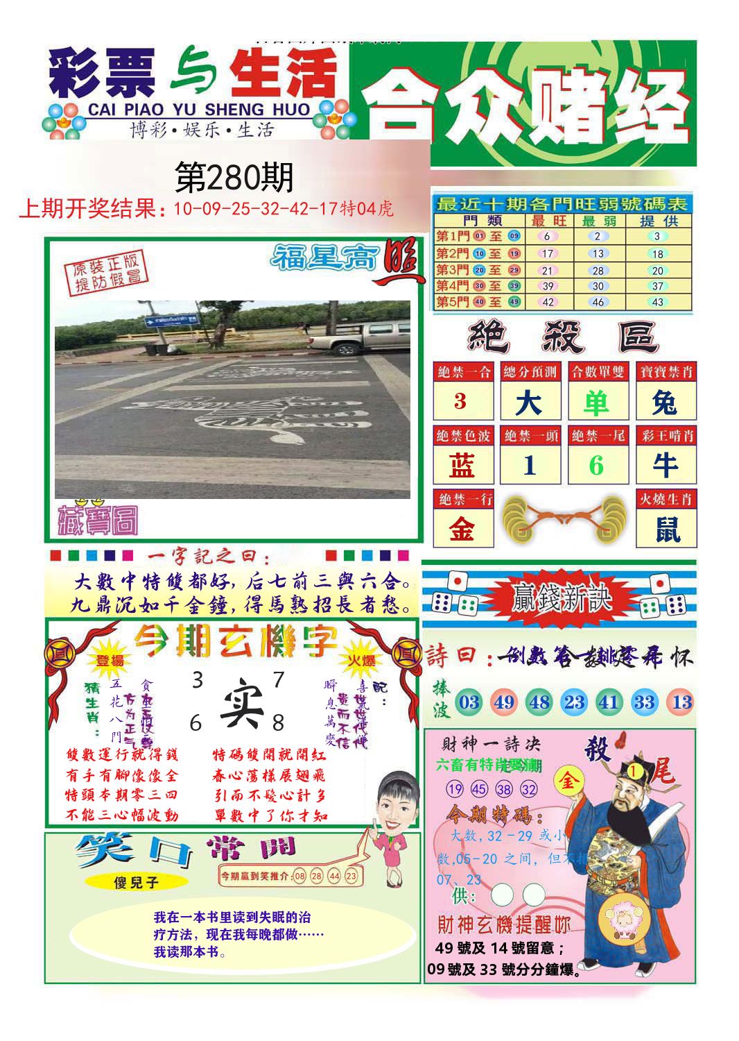 合众赌经 第280期