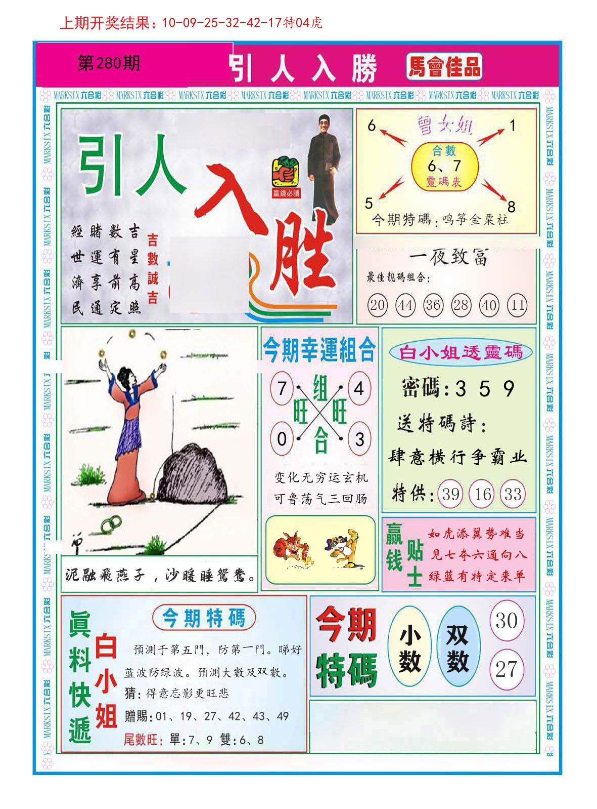 引人入胜 第280期