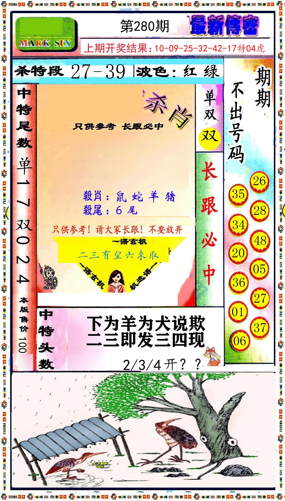 最新传密 第280期